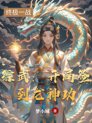 Tổng Võ: Bắt Đầu Đánh Dấu Long Thần Công