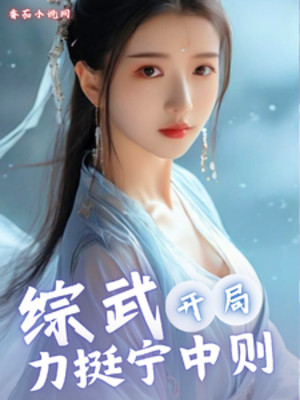 Tổng Võ: Bắt Đầu Nâng Đỡ Ninh Trung Tắc