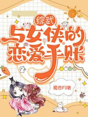 Tổng Võ: Cùng Nữ Hiệp Yêu Đương Sổ Tay