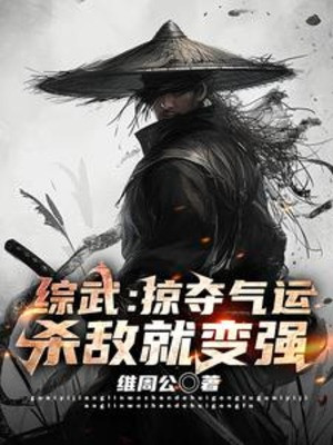 Tổng Võ: Cướp Đoạt Khí Vận, Giết Địch Liền Mạnh Lên