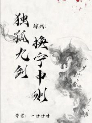 Tống Võ: Độc Cô Cửu Kiếm Đổi Ninh Trung Tắc