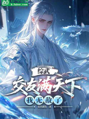 Tống Võ: Giao Hữu Khắp Thiên Hạ, Ta Vô Địch