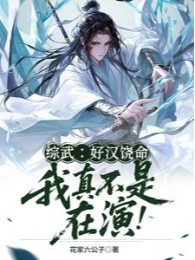 Tổng Võ: Hảo Hán Tha Mạng! Ta Thật Không Phải Đang Diễn!