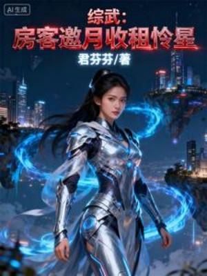 Tổng Võ: Khách Trọ Yêu Nguyệt, Thu Tiền Thuê Liên Tinh