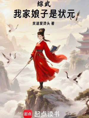 Tổng Võ: Nhà Ta Nương Tử Là Trạng Nguyên