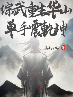 Tổng Võ: Sống Lại Hoa Sơn, Một Tay Chấn Động Càn Khôn