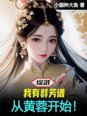 Tổng Võ: Ta Có Quần Phương Phổ, Từ Hoàng Dung Bắt Đầu!