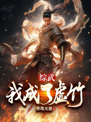 Tổng Võ: Ta Xuyên Qua Biến Thành Hư Trúc