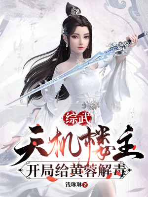 Tổng Võ: Thiên Cơ Lâu Chủ, Mở Đầu Cho Hoàng Dung Giải Độc