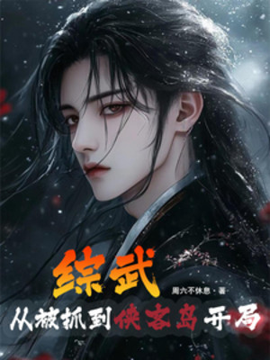 Tổng Võ: Từ Bị Bắt Được Hiệp Khách Đảo Bắt Đầu