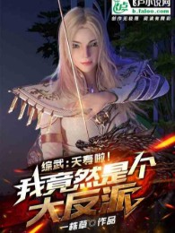 Tổng Võ: Yểu Thọ Rồi! Ta Lại Là Một Trùm Phản Diện