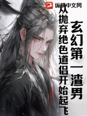 Tra Nam Số Một Huyền Huyễn: Bắt Đầu Phi Thăng Từ Việc Ruồng Bỏ Đạo Lữ Tuyệt Sắc