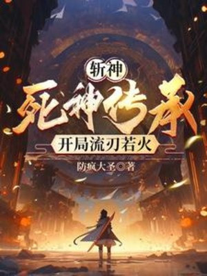 Trảm Thần: Tử Thần Truyền Thừa, Bắt Đầu Ryujin Jakka!