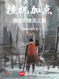 Treo Máy Thêm Điểm, Của Ta Kiếm Đạo Vô Thượng Hạn