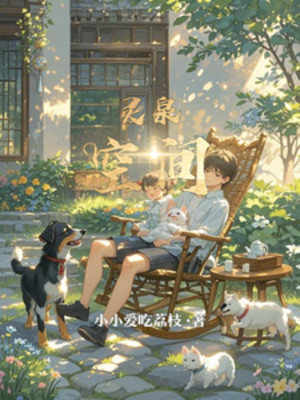 Trêu Chọc Cẩu! Lưu Miêu! Thưởng Thức Trà!