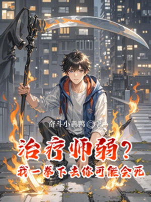 Trị Liệu Sư Yếu? Ta Một Quyền Xuống Dưới Ngươi Có Thể Sẽ Chết