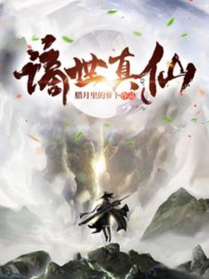 Trích Thế Chân Tiên