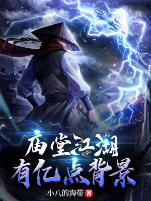 Triều Đình Giang Hồ Có Ức Điểm Bối Cảnh