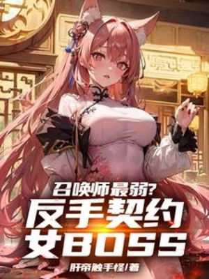 Triệu Hoán Sư Yếu Nhất? Trở Tay Khế Ước Nữ Boss