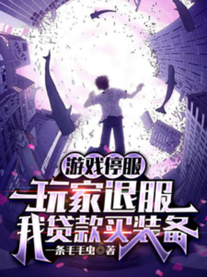 Trò Chơi Bảo Trì Sever, Người Chơi Lui Phục Ta Vay Mua Trang Bị