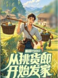 Trở Lại 1980: Từ Chọn Người Bán Hàng Rong Bắt Đầu Làm Giàu