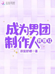 Trở Thành Nam Đoàn Chế Tác Người Ta Bạo Hồng