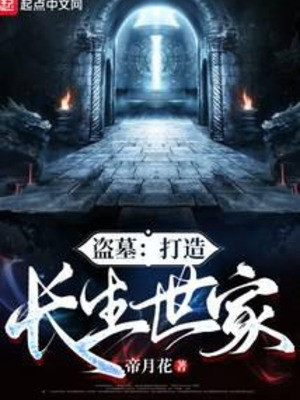 Trộm Mộ: Chế Tạo Trường Sinh Thế Gia