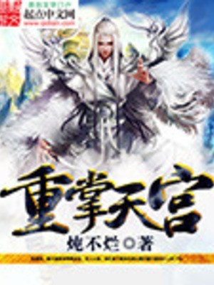 Trọng Chưởng Thiên Cung