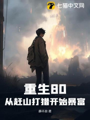 Trọng Sinh 1980: Từ Săn Bắn Trên Núi Bắt Đầu Phất Nhanh