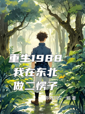 Trọng Sinh 1988, Ta Tại Đông Bắc Làm Kẻ Lỗ Mãng