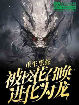 Trọng Sinh Hắc Xà, Tại Đào Hoa Đảo Hóa Long