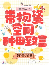 Trọng Sinh Niên Đại: Mang Vật Tư Không Gian Làm Ruộng Làm Giàu
