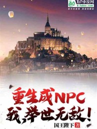 Trọng Sinh Thành Npc, Ta, Cử Thế Vô Địch!