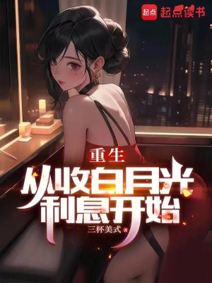 Trọng Sinh: Theo Bắt Bạch Nguyệt Quang Lợi Tức Bắt Đầu