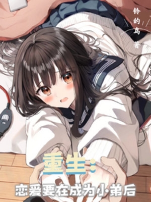 Trọng Sinh: Yêu Đương Phải Sau Khi Làm Tiểu Đệ