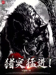 Trư Đột Mãnh Tiến !