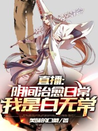 Trực Tiếp: Cõi Âm Chữa Trị Hằng Ngày, Ta Là Bạch Vô Thường