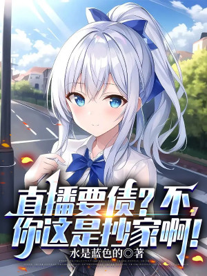 Trực Tiếp Đòi Nợ? Không, Ngươi Đây Là Xét Nhà A!