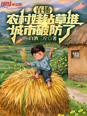 Trực Tiếp: Nông Thôn Em Bé Chui Đống Cỏ, Thành Thị Vỡ Tổ