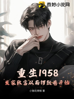 Trùng Sinh 1958: Phát Tài Từ Nam La Cổ Hạng Bắt Đầu