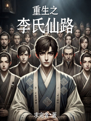 Trùng Sinh Chi Lý Thị Tiên Lộ