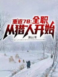 Trùng Sinh Niên Đại, Ta 1978