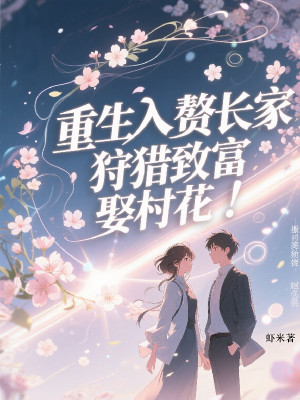 Trùng Sinh Ở Rể Nhà Thôn Trưởng, Đi Săn Làm Giàu Cưới Thôn Hoa