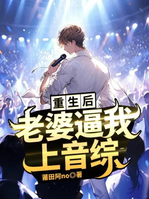 Trùng Sinh Sau, Lão Bà Bức Ta Bên Trên Âm Tống