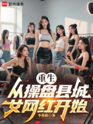 Trùng Sinh: Ta Là Huyện Thành Hào Môn