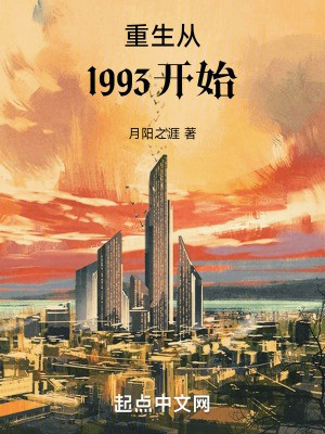 Trùng Sinh Từ 1993 Bắt Đầu