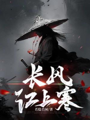 Trường Phong Giang Thượng Hàn