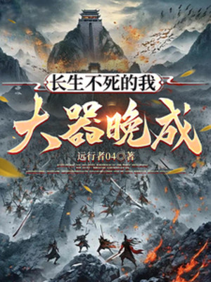 Trường Sinh Bất Tử Ta Có Tài Nhưng Thành Đạt Muộn!