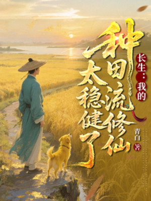 Trường Sinh: Ta Làm Ruộng Lưu Tu Tiên Quá Vững Vàng