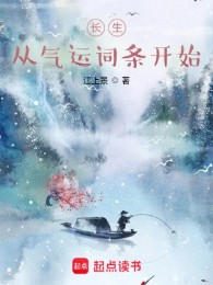 Trường Sinh: Theo Khí Vận Dòng Bắt Đầu